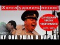 Как моя песня случайно ушла в народ! &quot;VIKSAY ех.Dj Вулкан - Трактористы&quot;