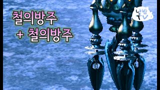 철의방주 + 철의방주 | 블레이드 앤 소울 | Blade &amp; Soul | BNS