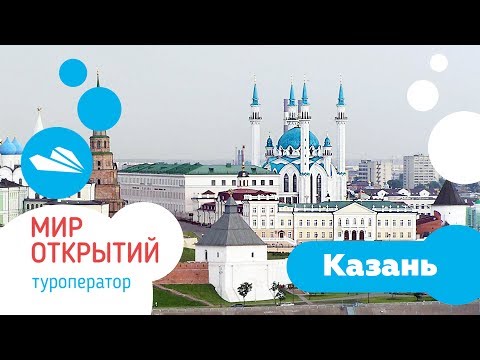 Туры в Казань из Кирова