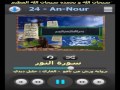 سورة النور برواية ورش عن نافع القارئ خليل ديدي