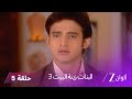   البنات زينة البيت   حلقة   كاملة   لاكشمي تذهب الى روهان من أجل الوصية