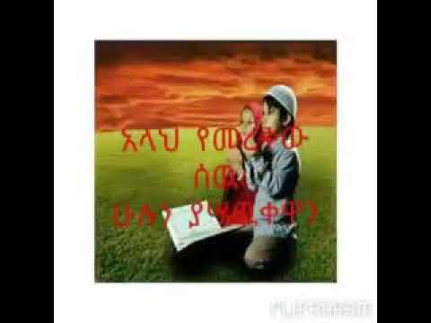 Maashaallaah Naahiidaa Haarawa Akkaan Nama Toltu 2018