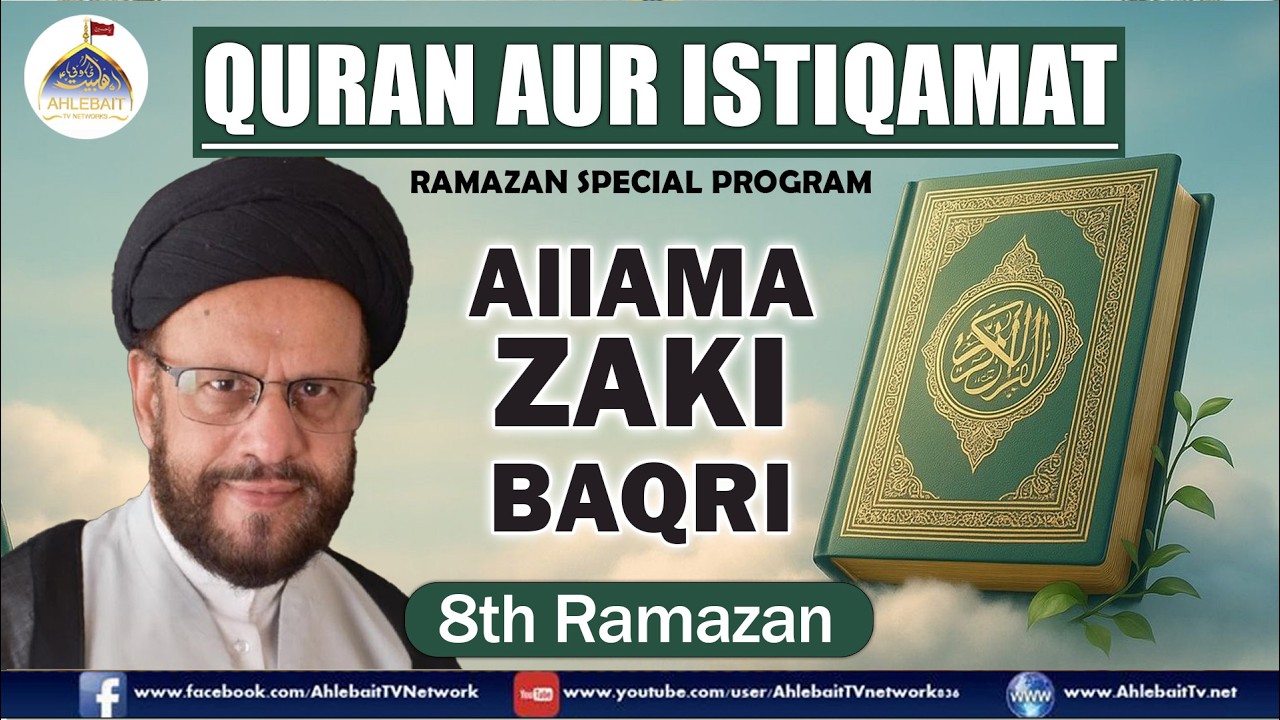 8th Ramzan | Quran Aur Istiqamat | Allama Syed Zaki Baqri | Momineen Kuwait | Ramazan 2026 #ramadan