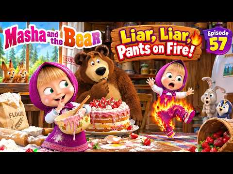 π»πΈ Masha and the Bear β βLiar, Liar, Pants on Fire!β π₯π | Episode 57 Cartoon Collection
