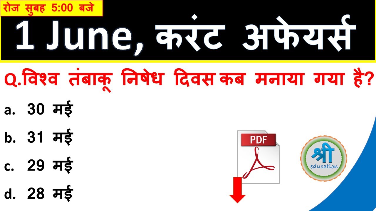 1 June 2019 CURRENT AFFAIRS IN HINDI | DAILY CURRENT IN HINDI WITH STATIC GK |