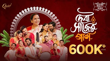 Debi Sajer Gaan | Durga Puja song 2025 | Jewellery Khazana | QpidIndia | Joy Joy Dugga Ma #durgapuja