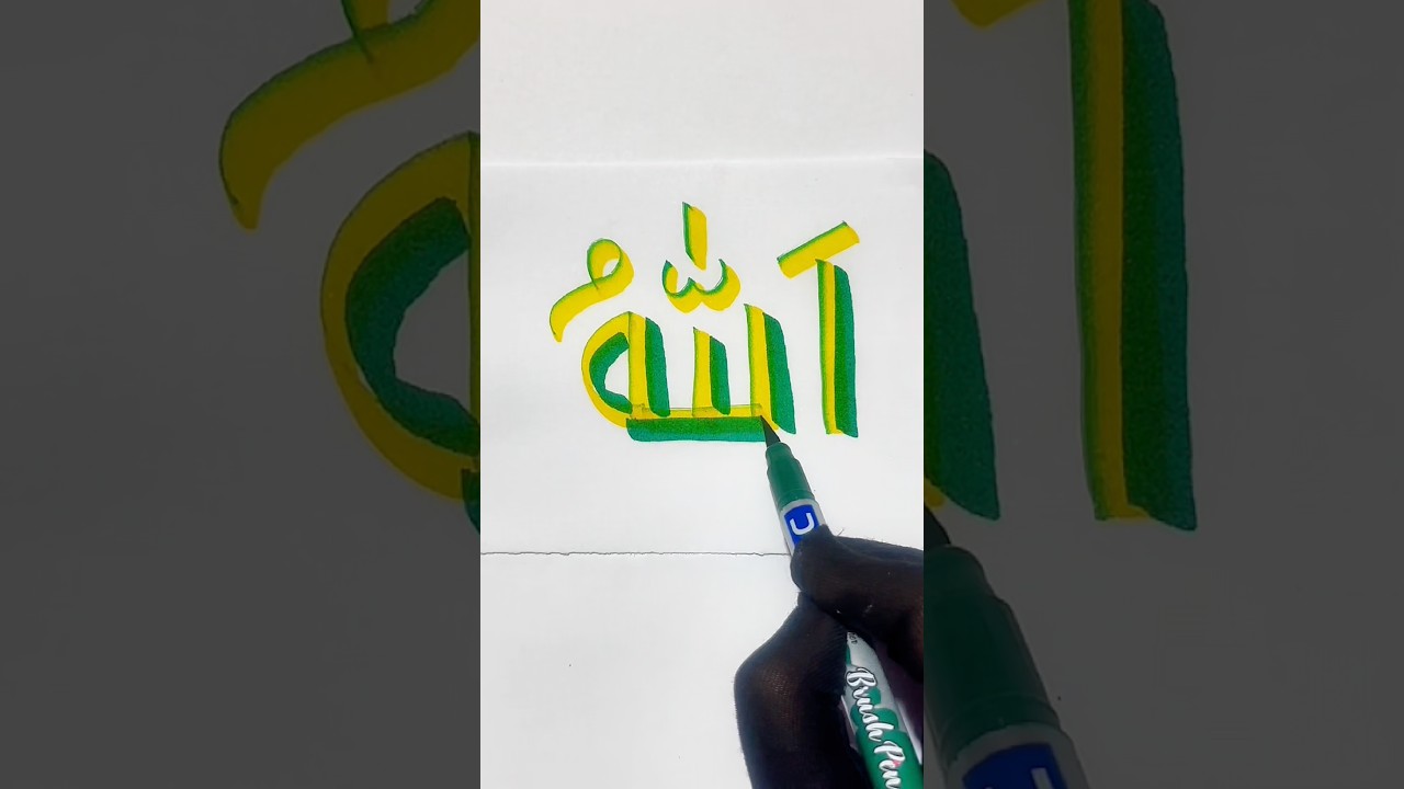 মাশাআল্লাহ ❤️ “الله” লিখার সুন্দর কৌশল | Arabic Calligraphy ✨ #shorts #allah #calligraphy #art