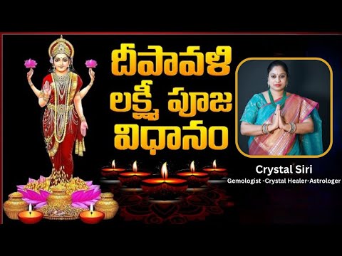 దీపావళి పూజ విధానం | Deepavali Pooja Vidhanam | Naraka Chaturdashi | V.krishna Sai Siri