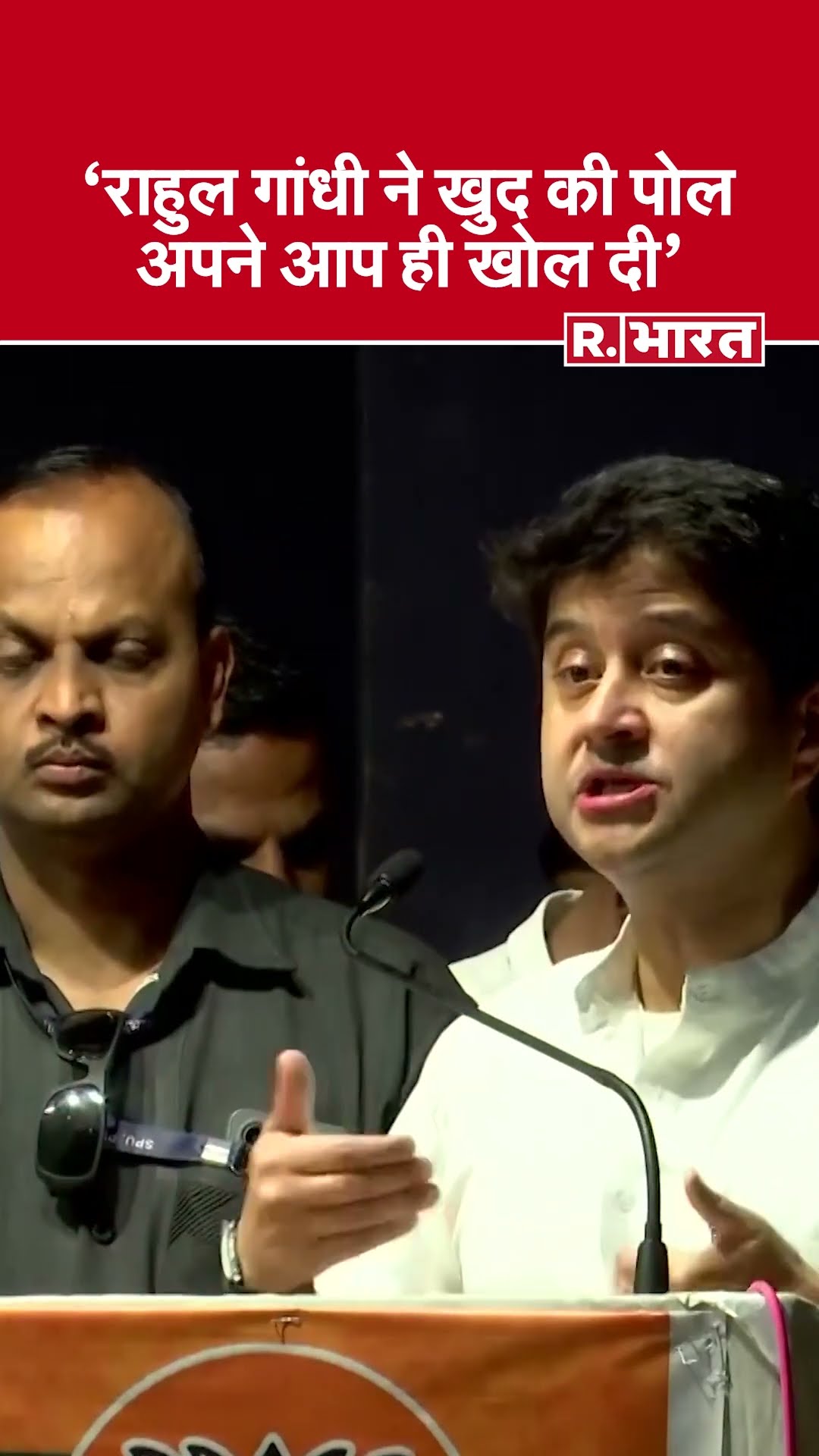 Rahul Gandhi ने खुद की पोल अपने आप ही खोल दी है- Jyotiraditya Scindia | Indian State | Congress
