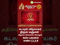 விருச்சிகம் ராசிக்கு அதிர்ஷ்டம் தரக்கூடியவை 👍