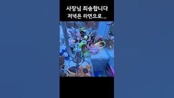 사장님께 하는 소소한 복수 #인형뽑기 #clawmachine #몬치치
