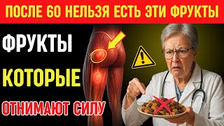 Пожилые люди: 5 фруктов после 60, которые разрушают мышцы | Как сохранить силу и здоровье