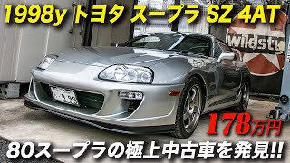 80スープラの極上中古車を発見 1998y Toyota Supra Sz 4at Youtube