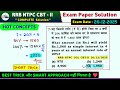 RRB NTPC CBT - II 2025 का पूरा Solution एक ही वीडियो में | खतरनाक ट्रिक सभी सवालों के लिए 🤯