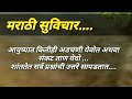 Best marathi good thoughts marathi suvichar   vinod jadhav latur