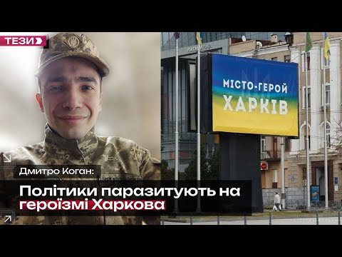 «Не перетворюйте місця масової загибелі людей на фотозону!» | Як політики паразитують на Харкові