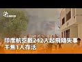 印度航空失事事件