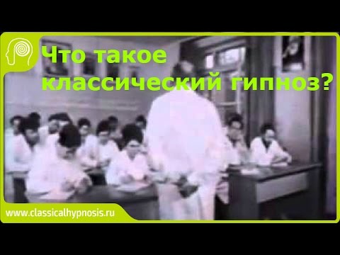 Медицинский гипноз. Что такое классический гипноз? Гипнотерапия в медицине