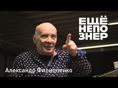 Александр Филиппенко: «Давай для них сыграем» #ещенепознер