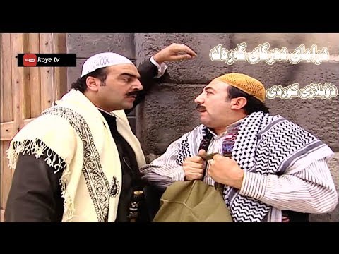 دراماى ده رگاى گه ره ك توره بونى باوكى شه هاب له باوكى به در دؤبلاژى كوردى