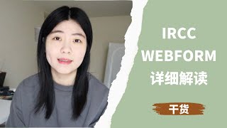 什么情况可以填写Webform？如何让移民局尽快回复？