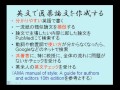 【動画で学ぶ！医学英語論文の書き方（入門）】