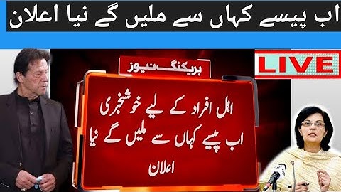 Good News|Ehsaas Emergency Program New Updates Today|Ehsaas sms|Ehsaas Labour News|New Update