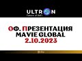 Ultron Ulx презентация от компании Mavie 2 10 2023