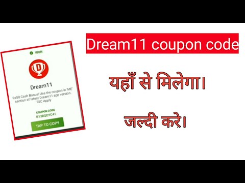 Dream11 Coupon Code kaha hota hai।। How to get free dream11 coupon code।।