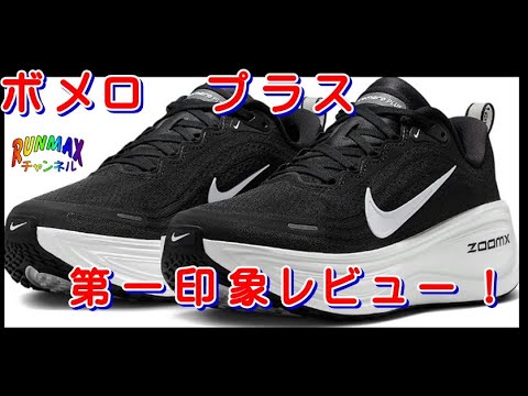 050 [My Partner] First Impression Review of Vomero Plus - YouTube