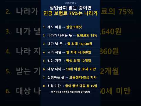 <strong>실업급여</strong> 받는 분, 국민연금 보험료 75%는 나라가 냅니다