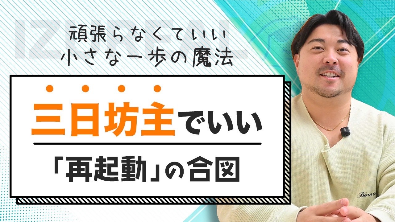 うつ・30kg増のどん底から這い上がった梶将大から送る。「変わる」のが怖いあなたへ、惰性の人生から一歩踏み出す、たった一つのきっかけ