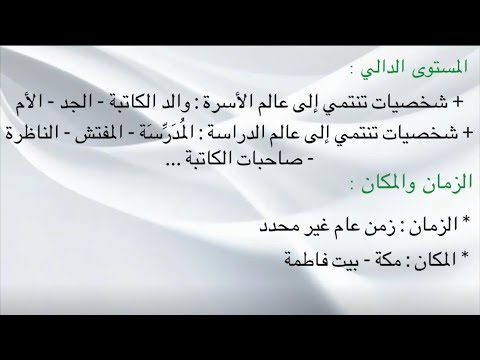 تحضير نص رؤيا للسنة الثانية اعدادي