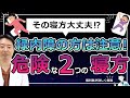 緑内障に悪い２つの寝方‼この寝方してませんか？