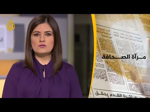 مرآة الصحافة الثانية 9/11/2018