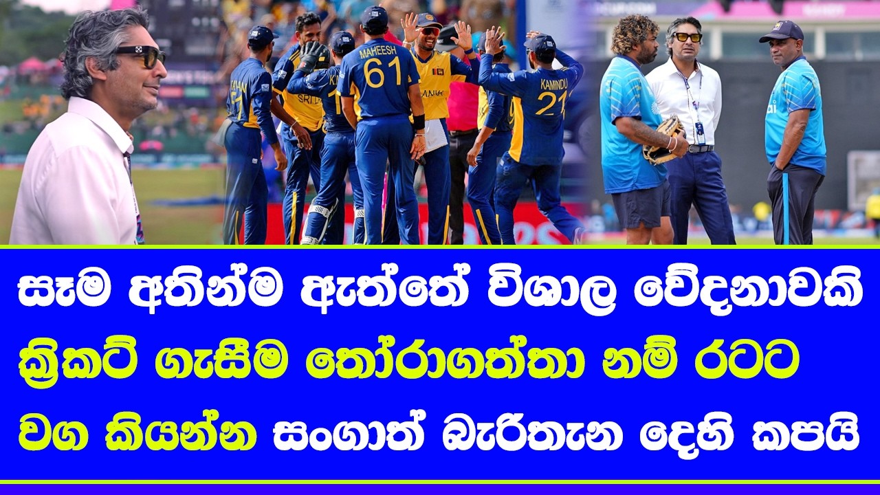 There is a lot of hurt all round the fans devastated disappointed said legend kumar sangakkara