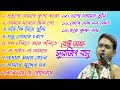            best of surajit basu 12 kirtan song