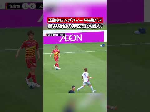 #藤井陽也 選手の正確なロングフィード＆縦パス👏