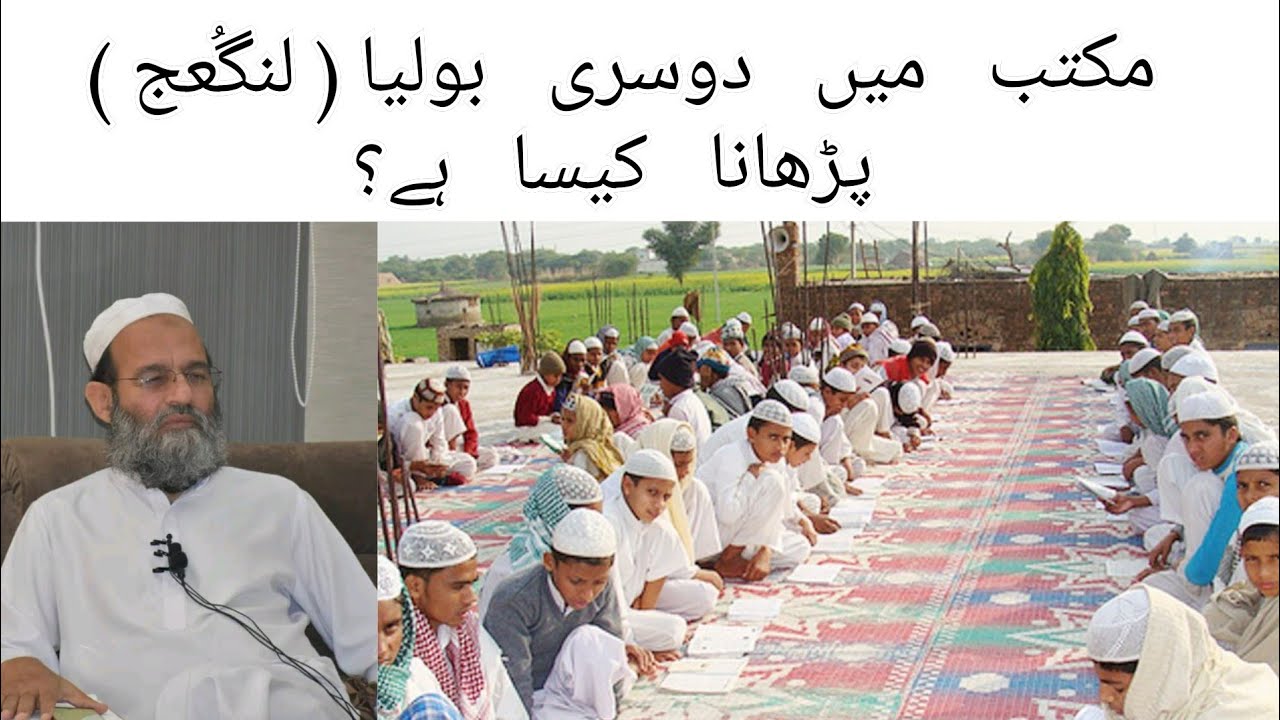 Kya Maktab Mein Dusri Boliya Languages Ko Padhana Kaisa Hai Mufti 