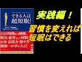 短眠！７つの習慣！！できる人は超短眠! (日本語) 単行本