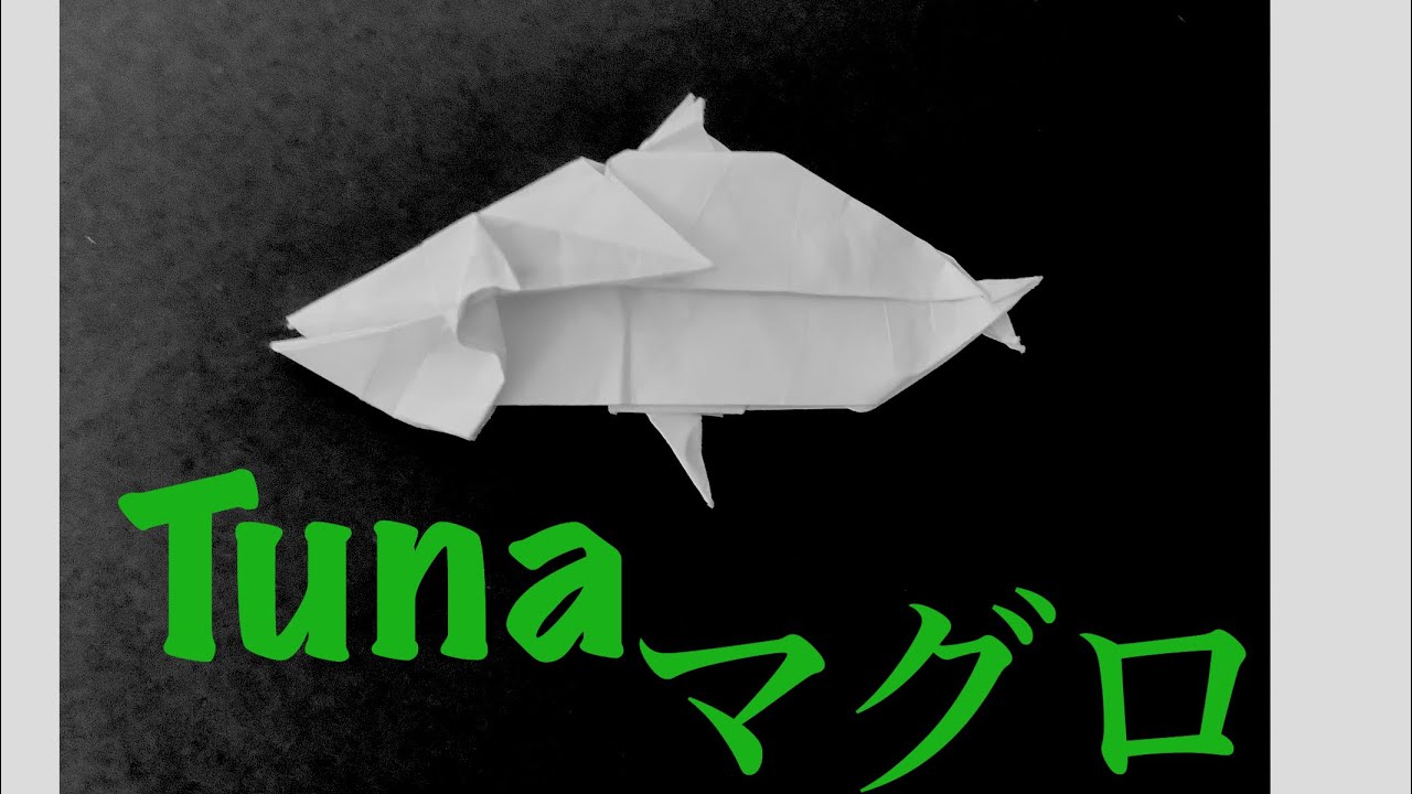 Origami Tuna 折り紙 マグロ Cool かっこいい Fish 魚 Animal 動物 Atsupoko Channel 折り紙 モンスター