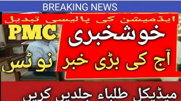 MDCAT 2022 latest news|PMC MDCAT New Notification |Nmdcat Result Card details