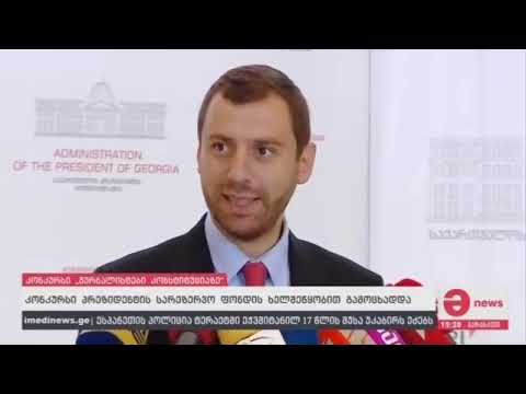 ჟურნალისტები კონსტიტუციაზე     მაესტრო