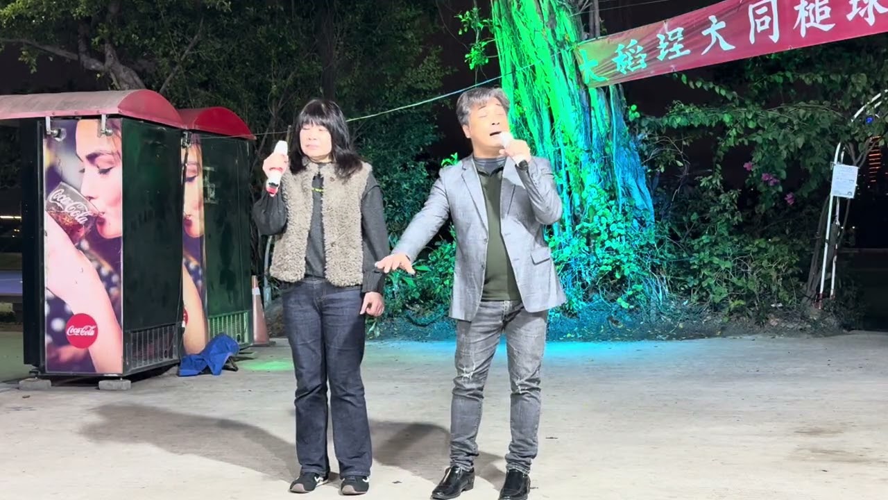 🎯歌王歌后//良昆&美美2026-03-06星期五