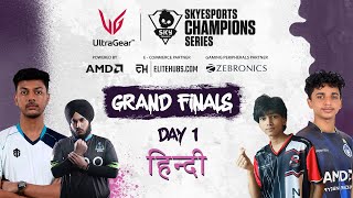 HINDI | GRAND FINALS | DAY 1 | SCS | #BGMI |#Soul #RNT #Blind #TT #OG #Entity #Xspark