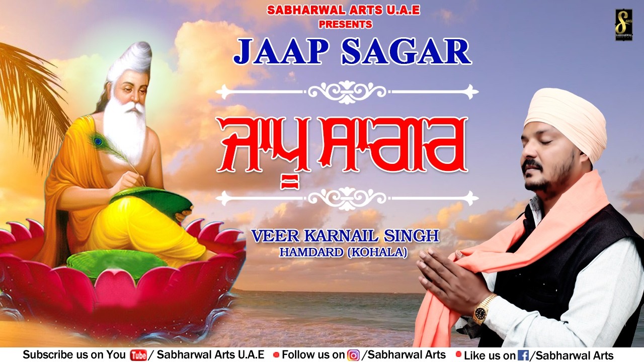 Jaap Sagar || Karnail Singh Hamdarad Kohala || Bhagwan Valmiki Bhajan 2025 || @SabharwalArtsu.a.e