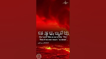 ﴿رَبَّنَا غَلَبَتْ عَلَيْنَا شِقْوَتُنَا﴾ | تلاوة مبكية تهز القلوب | بصوت ياسر الدوسري #viral