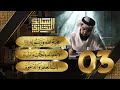 سبائك البخاري 3 || باب محبة الله ورسوله & باب الإعتصام بالكتاب والسنة & باب فضل العلم والدعوة