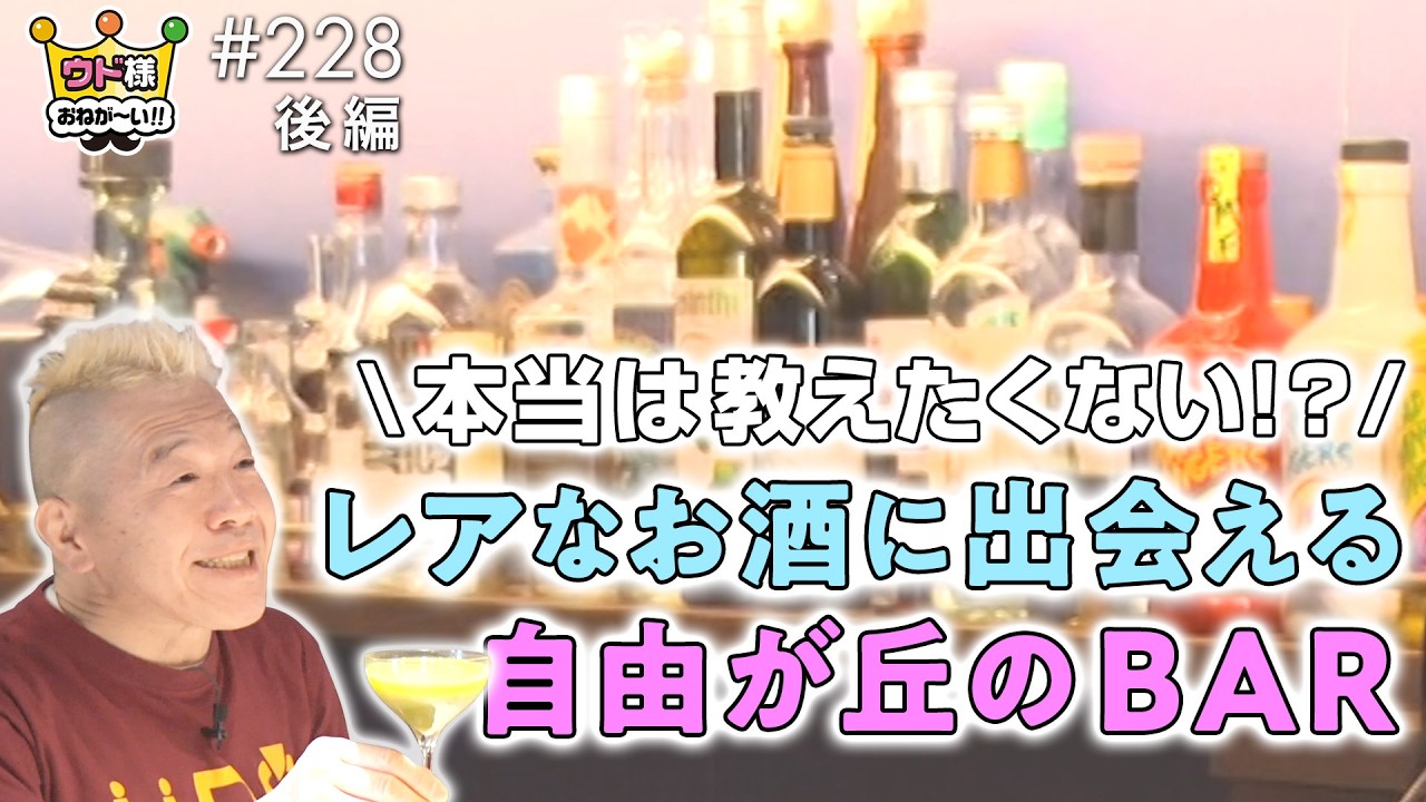【自由が丘】昼飲みできる酒屋兼BAR｜おひとり様も大歓迎！居心地の良い角打ちバー「こはくどき」【ウド様おねが～い!!】#228_後編
