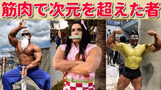 【筋肉】圧倒的マッチョによるコスプレの完成度がやばすぎるｗｗ　もはや本家よりアニメアニメしてますやん　【ゆっくり】